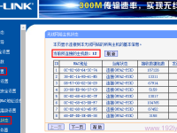 如何查看無(wú)線路由器使用人數(shù)？-路由網(wǎng)