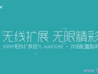 TP-Link TL-WA823RE說明書下載-路由網(wǎng)