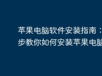 蘋果電腦軟件安裝指南：一步步教你如何安裝蘋果電腦軟件-路由網(wǎng)