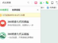 360搶票王怎么搶票-路由網(wǎng)