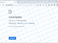 瀏覽器打不開tplogin.cn怎么辦？檢查網(wǎng)絡(luò)或嘗試重啟路由器。-路由網(wǎng)